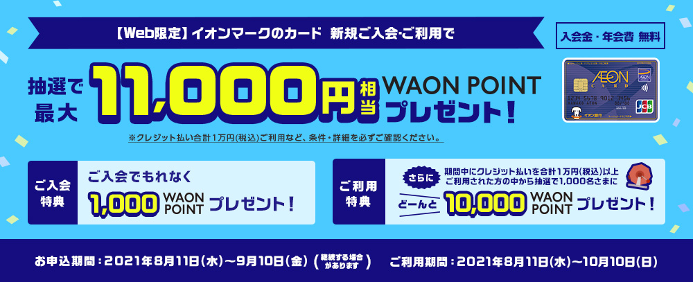 暮らしのマネーサイト イオンカードのログイン方法！暮らしのマネーサイトでわかる情報やメリットを解説