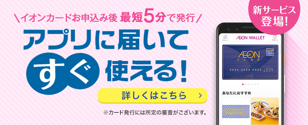 マネー アプリ 暮らし の イオン サイト 【お詫び】「イオンウォレット」及び「暮らしのマネーサイト」不具合に伴うWAON残高確認について