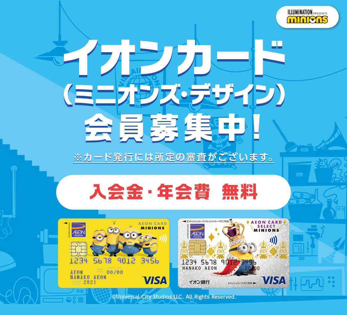 イオンカード 暮らしのマネーサイト