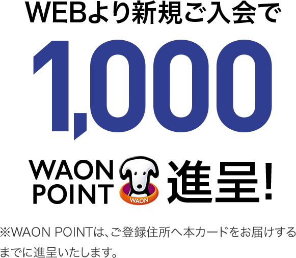 WAONカード1万5千円5百分