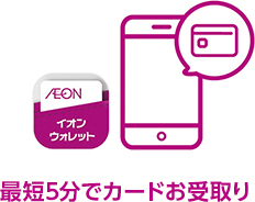 最短5分でカードお受取り