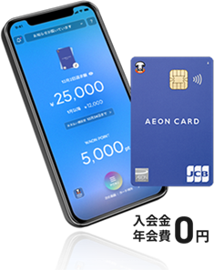 入会金・年会費 0円