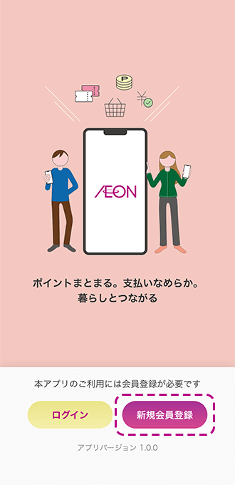 iAEON会員登録