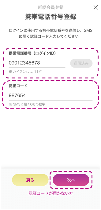 iAEON会員登録