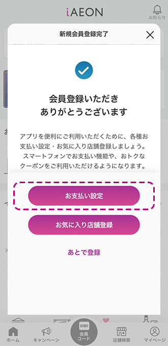iAEON会員登録