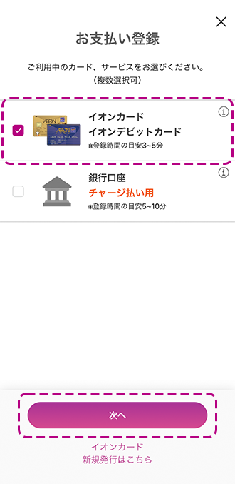イオンマークのカード登録