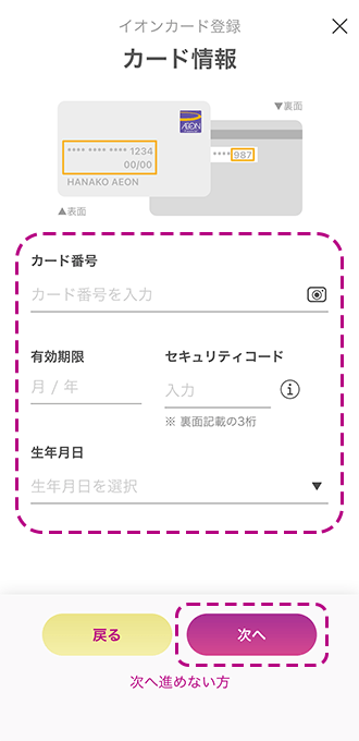 イオンマークのカード登録