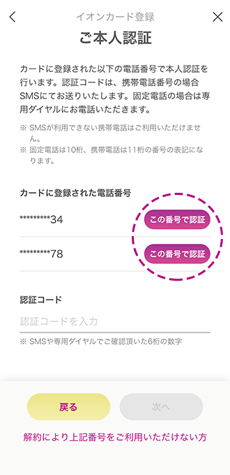 イオンマークのカード登録
