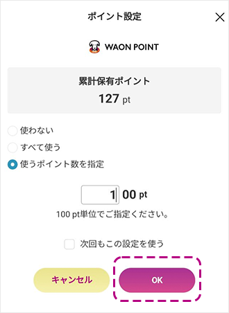参考キャプチャ：ポイント数入力画面