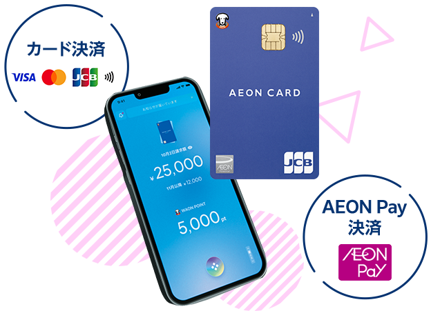 カード決済|AEON Pay決済