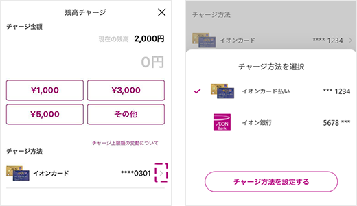 参考キャプチャ：チャージ方法設定画面