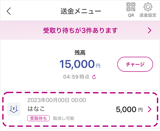 参考キャプチャ：送金メニュー画面