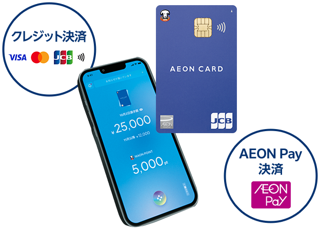 クレジット決済｜AEON Pay決済