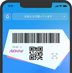 イオンペイ画面