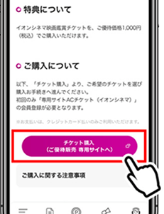 チケット購入