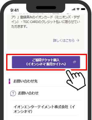 チケット購入