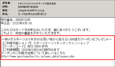 カードお申込み完了メールのイメージ