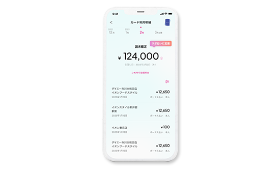 イオンウォレット画面参考