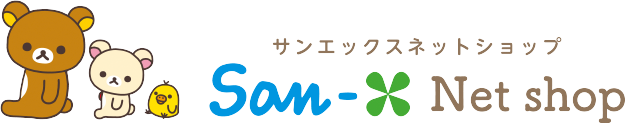 サンエックスネットショップ San-x Net shop