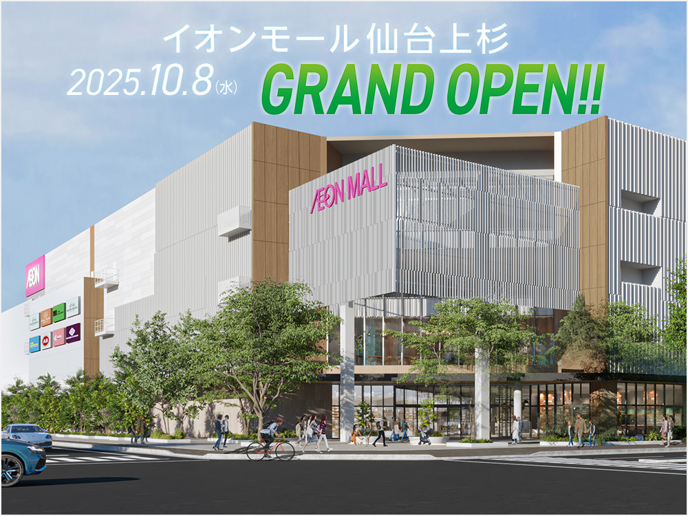 イオンモール仙台上杉 2025.10.8(水) GRAND OPEN！！