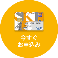 今すぐお申込み