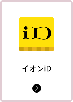 イオンカード Tgcデザイン 入会キャンペーン イオンカード 暮らしのマネーサイト イオンカード Tgcデザイン 入会キャンペーン イオンカード 暮らしのマネーサイト