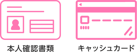 本人確認書類 キャッシュカード