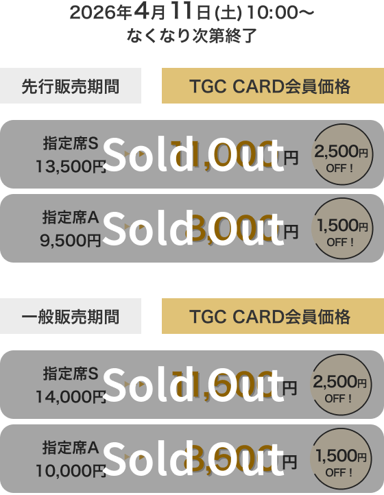 TGC CARD会員限定 チケット先行販売 | イオンカード 暮らしのマネーサイト