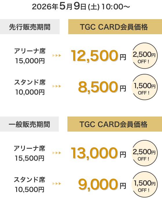 TGC CARD会員限定 チケット先行販売 | イオンカード 暮らしのマネーサイト TGC CARD会員限定 チケット先行販売 | イオンカード 暮らしのマネーサイト