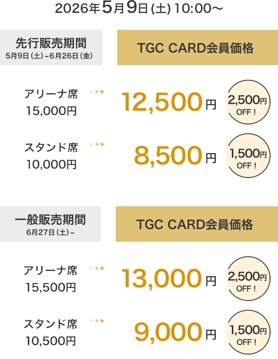 TGC CARD会員限定 チケット先行販売 | イオンカード 暮らしのマネーサイト