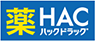 薬HACハックドラッグ