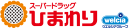 スーパードラッグひまわり