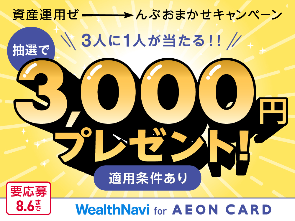 イオンマークのカード会員さま向けキャンペーン一覧 | イオン