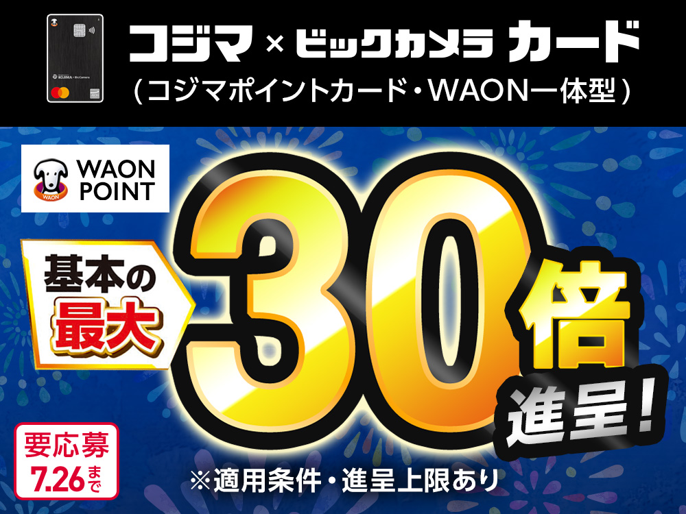 イオンマークのカード会員さま向けキャンペーン一覧 | イオンカード