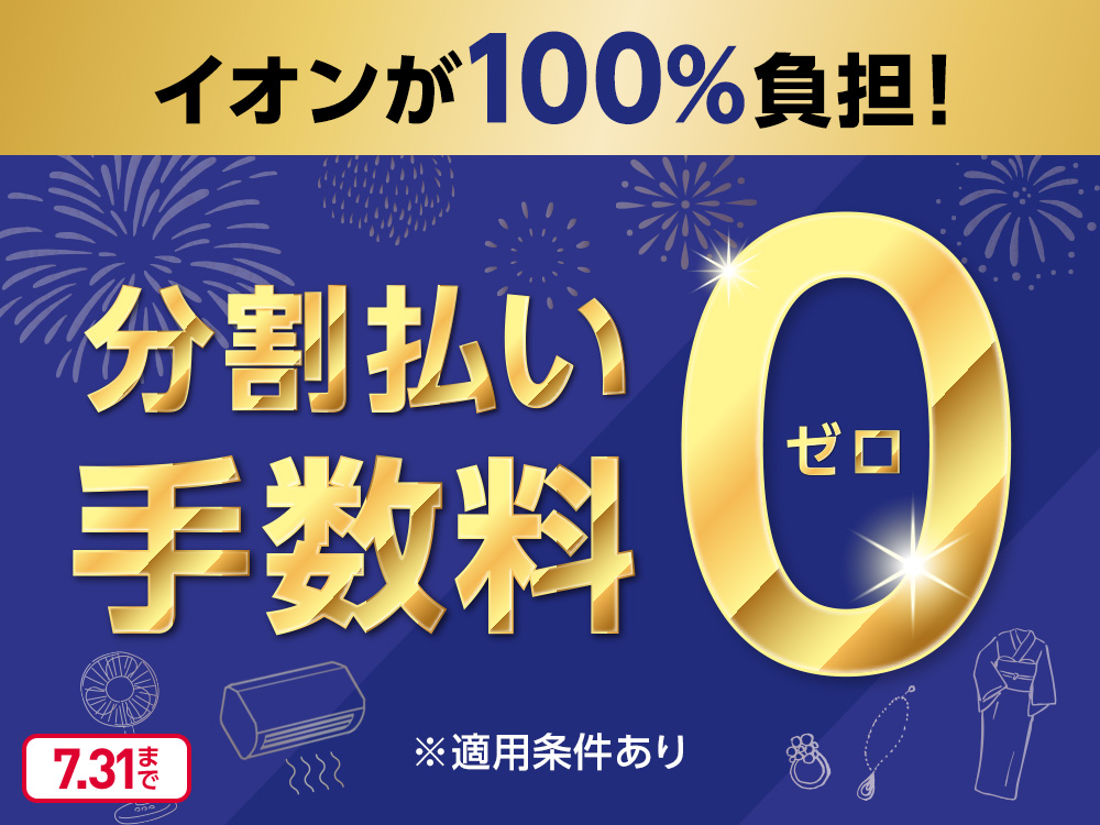イオンマークのカード会員さま向けキャンペーン一覧 | イオンカード