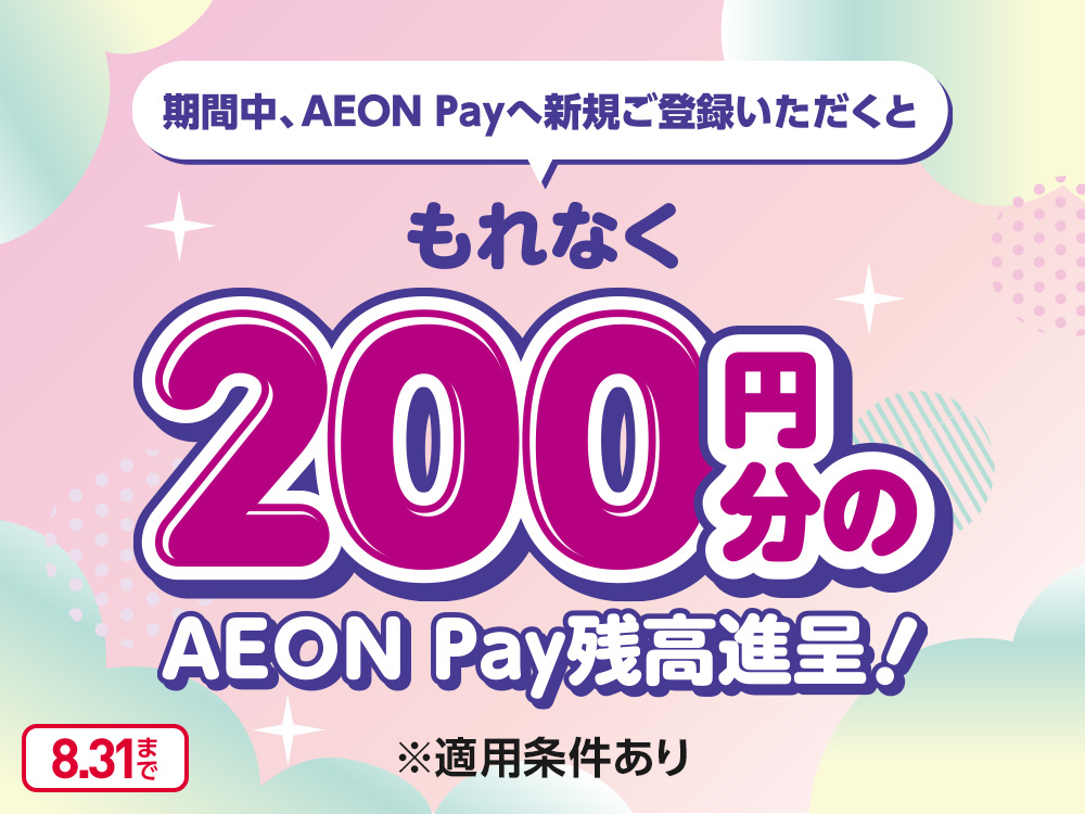 AEONCARD 50visuals special box 当選 100個限定 イオンマークのカード会員さま向けキャンペーン一覧 | イオンカード