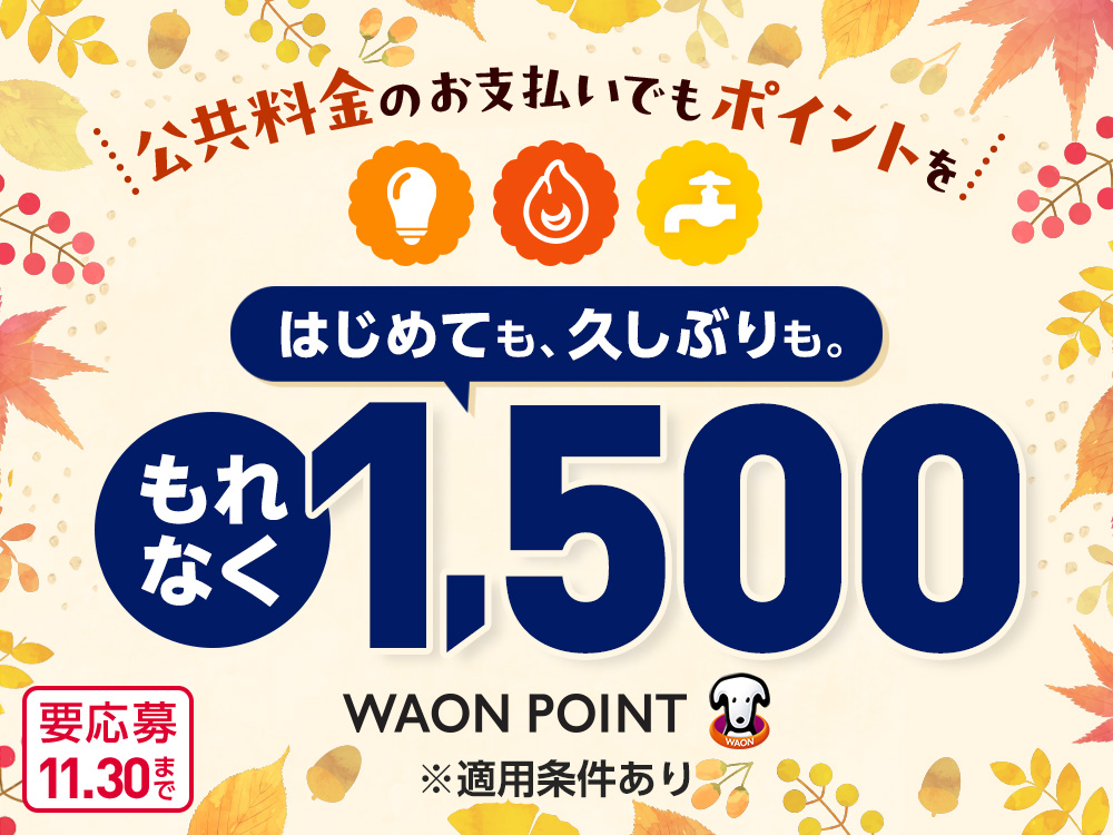 イオンマークのカード会員さま向けキャンペーン一覧 | イオンカード