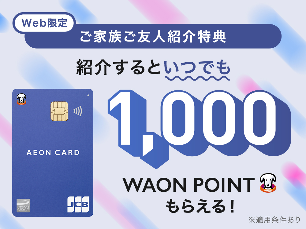 イオンマークのカード会員さま向けキャンペーン一覧 | イオン