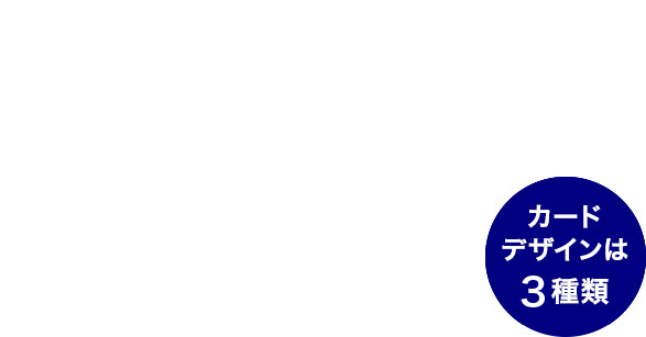イオン銀行CASH+DEBIT会員募集中！ カードデザインは3種類
