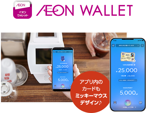 イオンウォレット アプリ内のカードもミッキーマウスデザイン