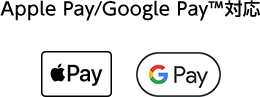 Apple Pay/Google Pay™対応