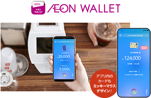イオンウォレット アプリ内のカードもミッキーマウスデザイン