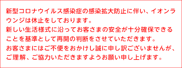 コロナ 成田 ウイルス イオン お知らせ｜成田病院