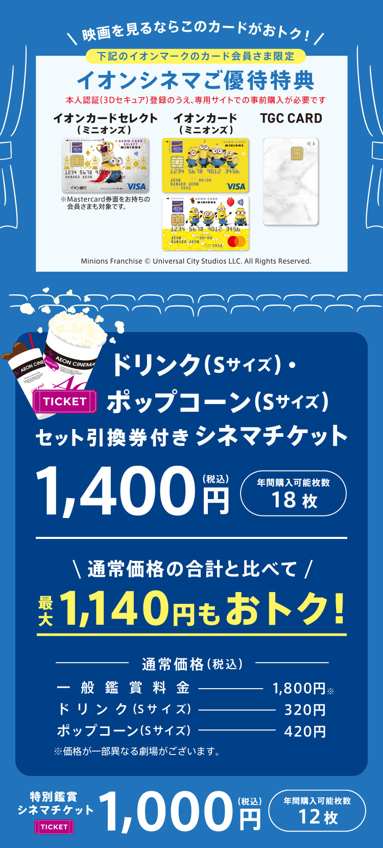 イオンシネマで優待価格1 000円 イオンカード 暮らしのマネーサイト