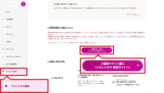 購入専用ページにて「ご優待チケット購入」ボタンをクリック（専用サイトacチケットへアクセス）