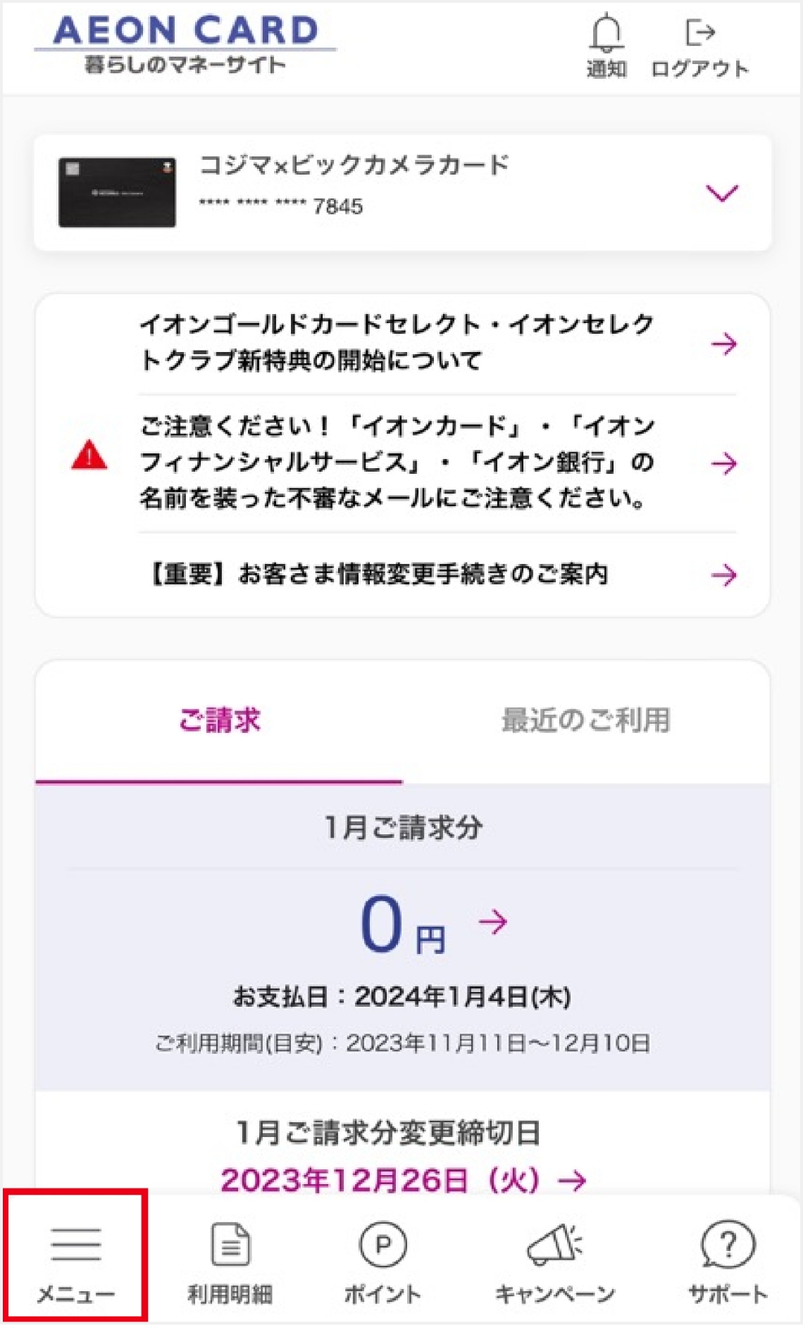 ログイン後トップ画面