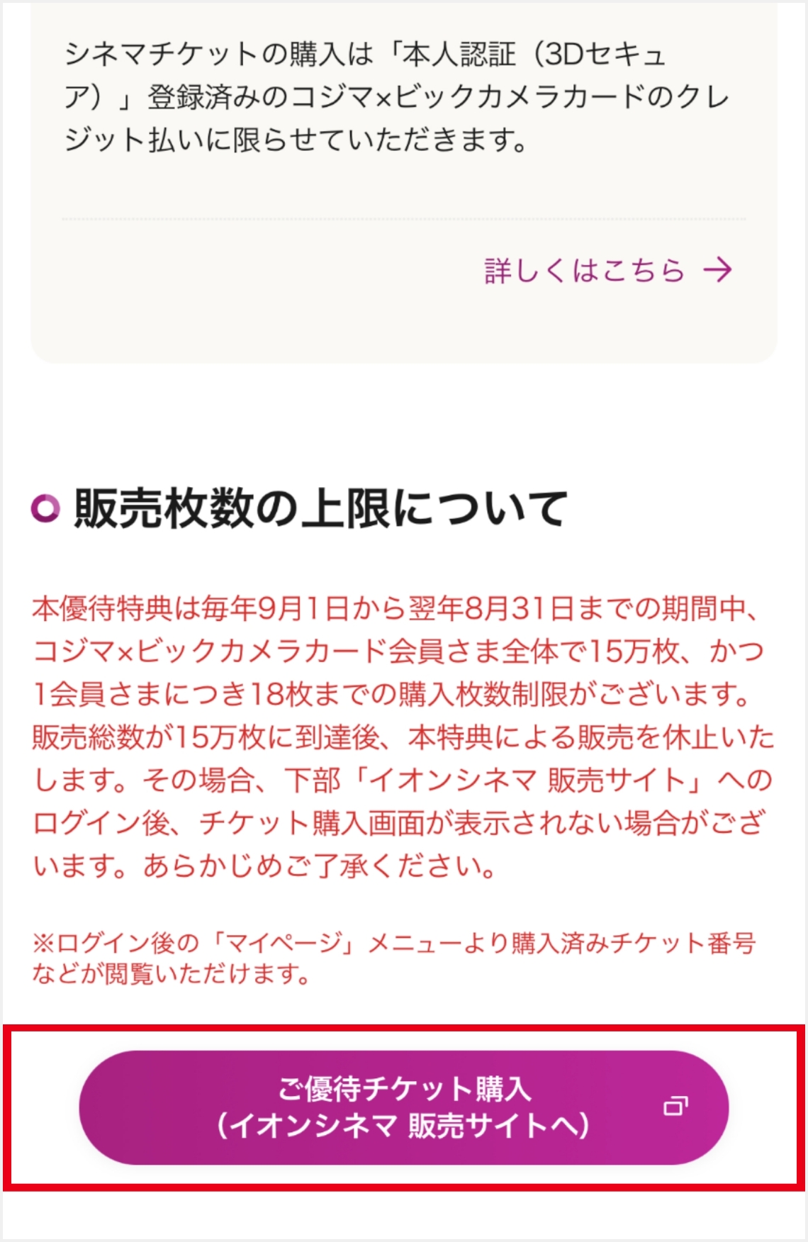 「チケット購入」ボタンをクリック（ご優待販売専用サイトへアクセス）