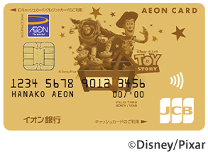 イオンゴールドカード トイ・ストーリー ©Disney/Pixar
