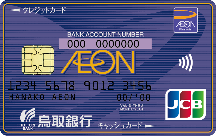 とりぎんイオンカード
