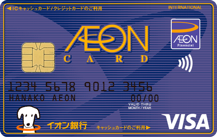 比較 イオンカードの作り方 おすすめ5種類の特徴を徹底解説 いろはに投資